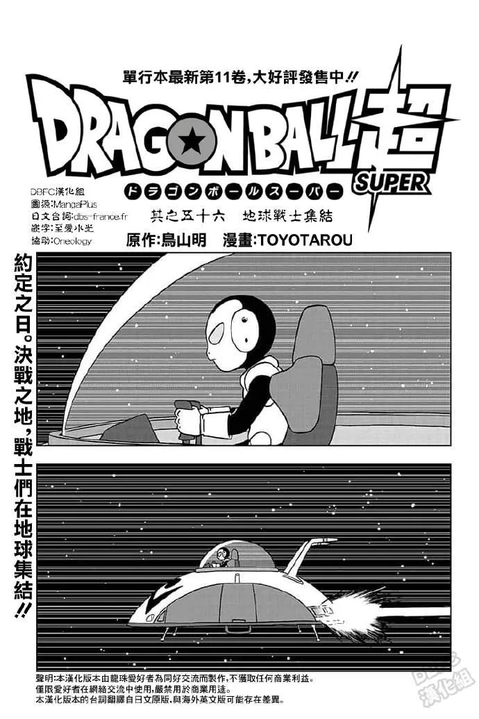第56话 地球战士集结 第1页