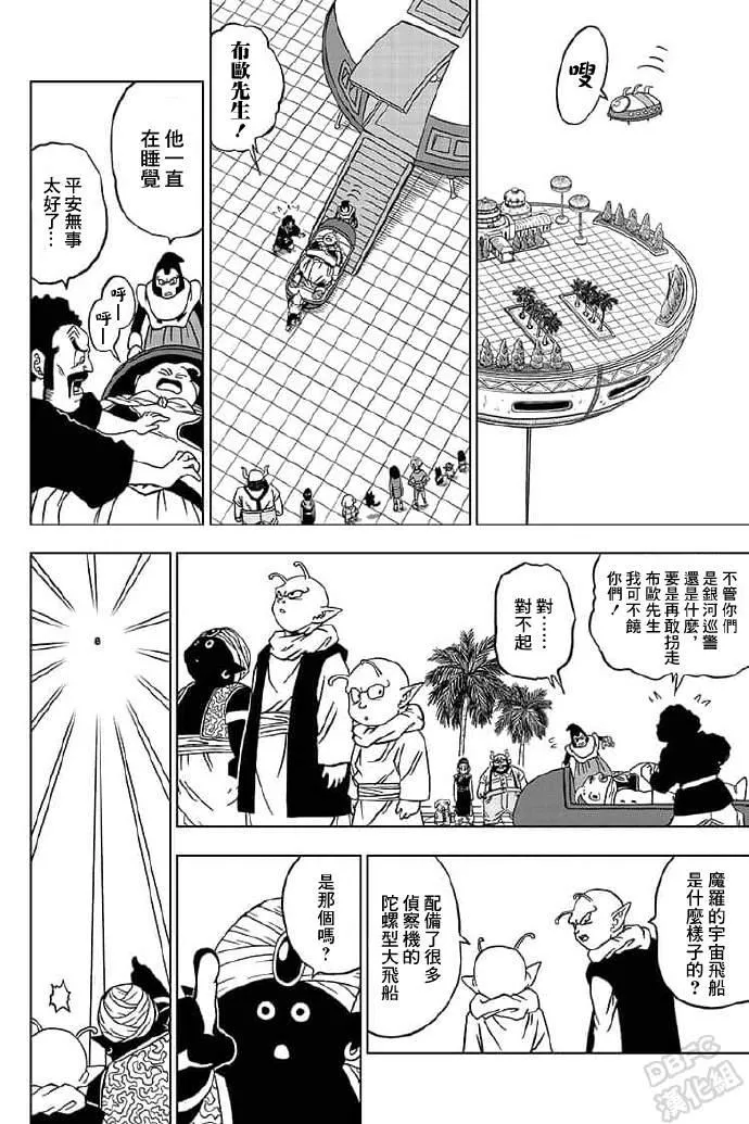 第56话 地球战士集结 第5页