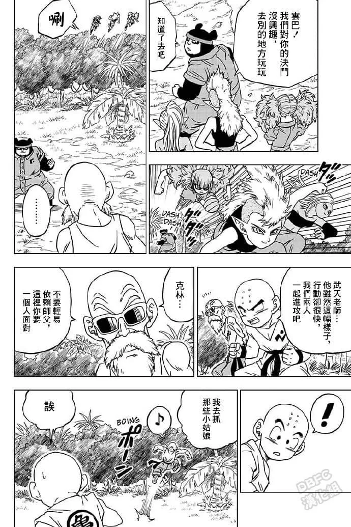 第56话 地球战士集结 第15页