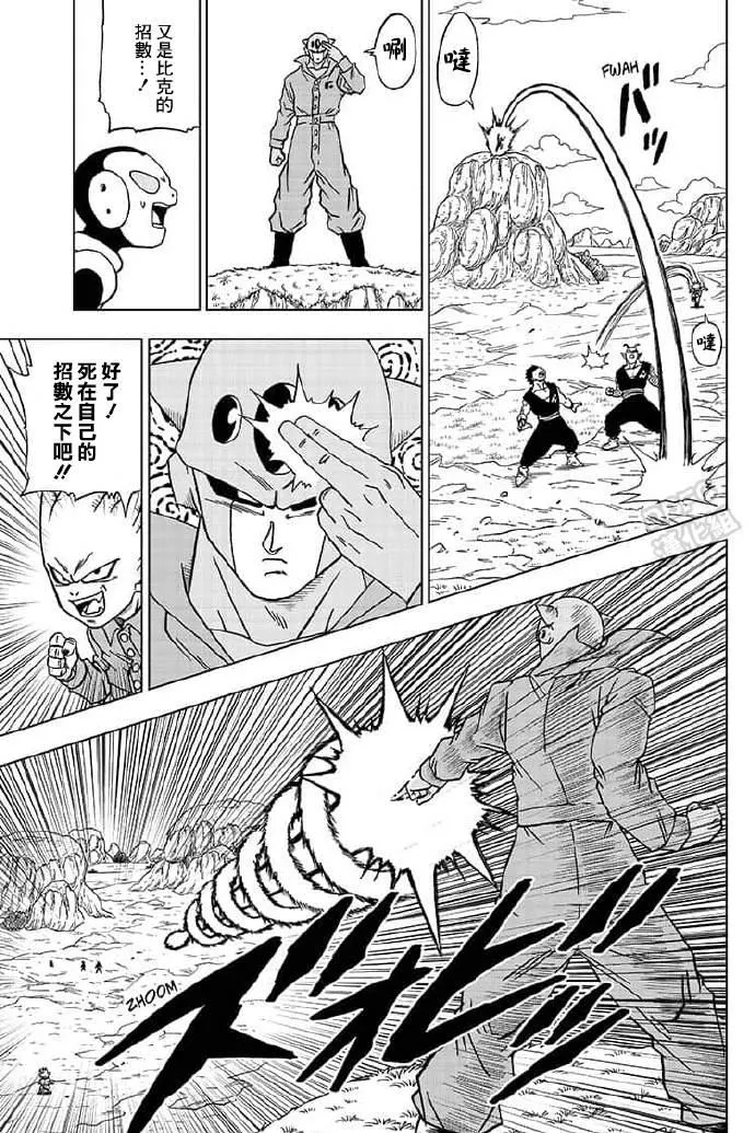 第56话 地球战士集结 第20页