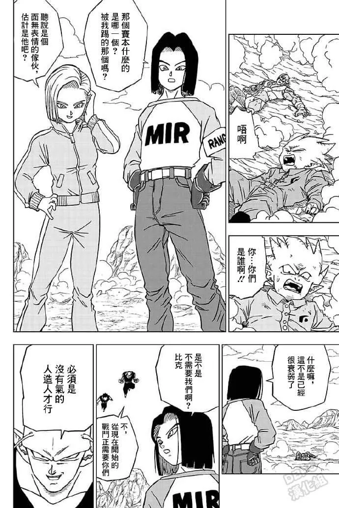第56话 地球战士集结 第41页