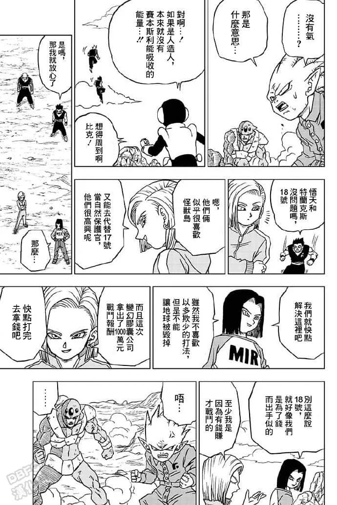 第56话 地球战士集结 第42页