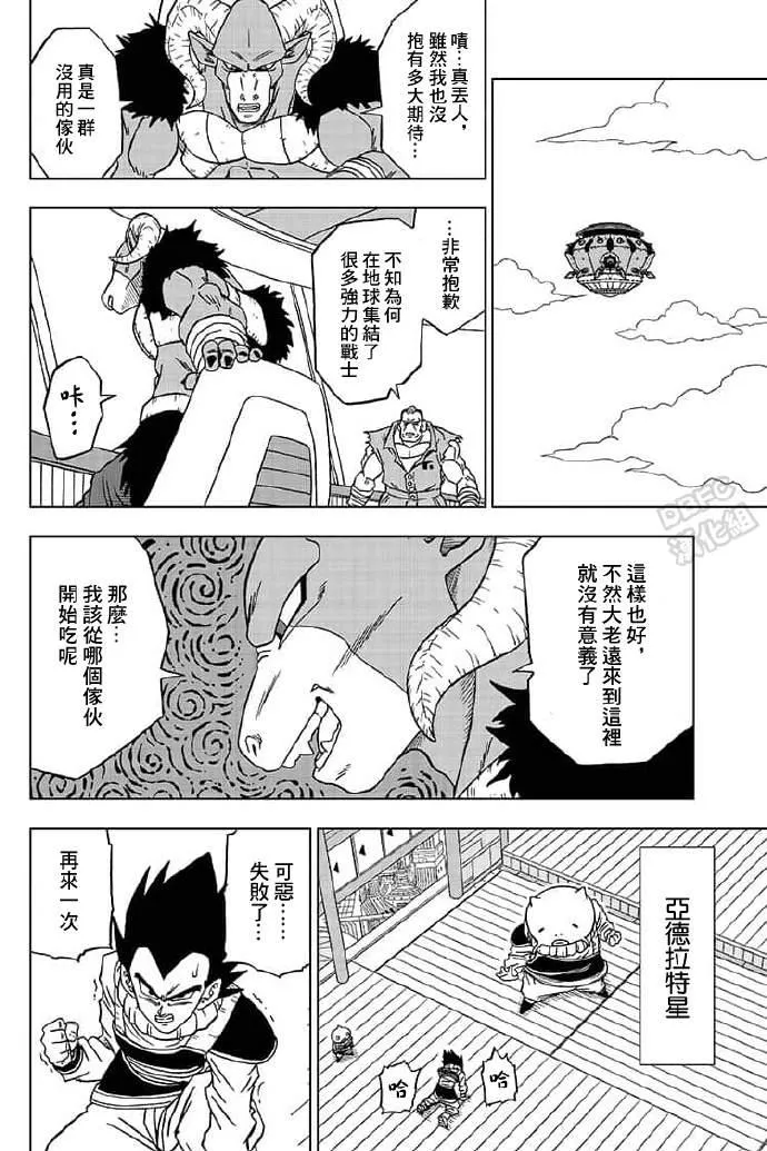 第56话 地球战士集结 第43页