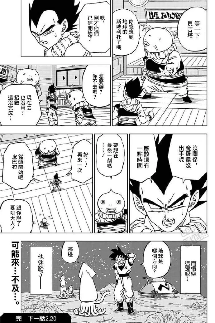 第56话 地球战士集结 第44页