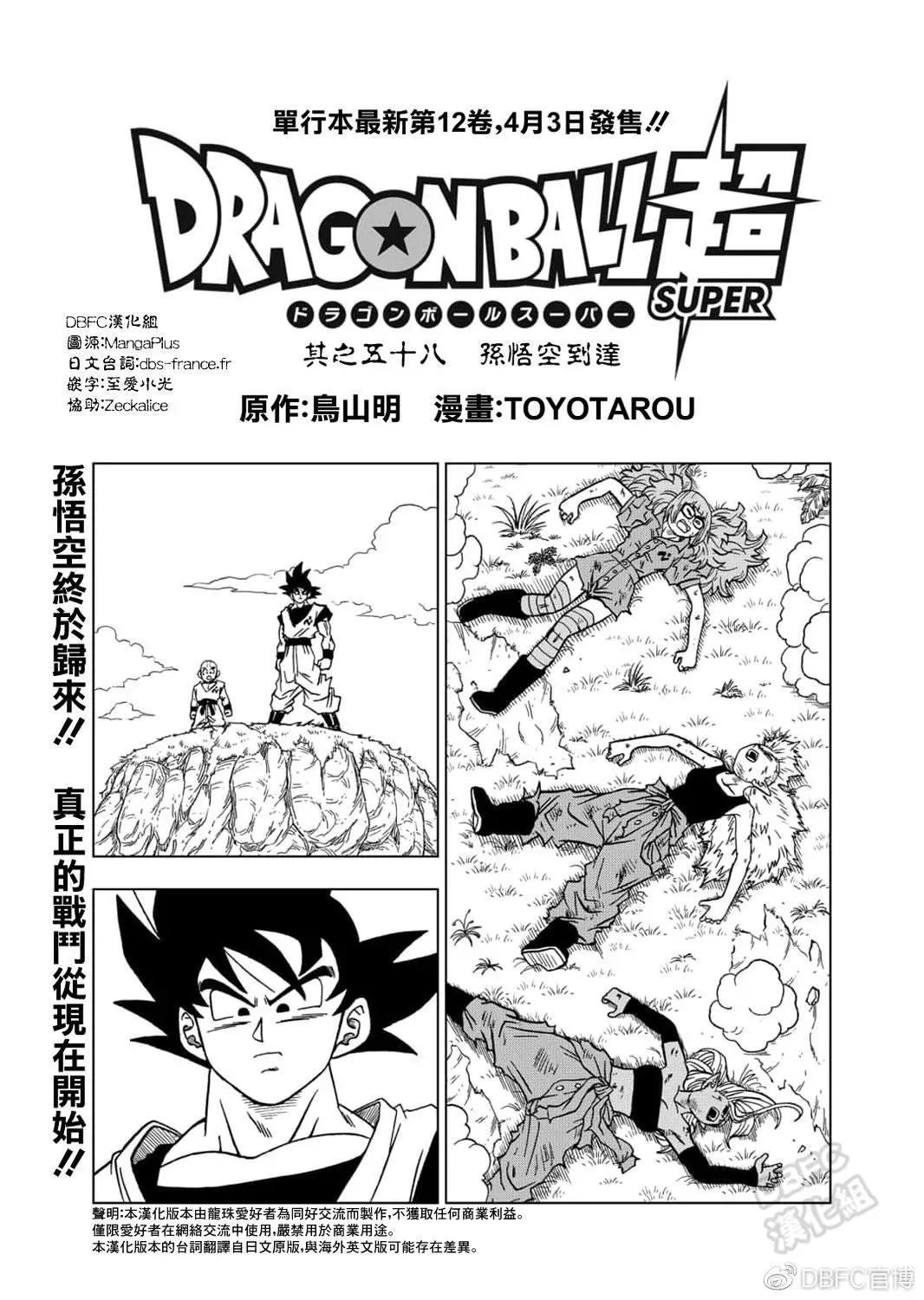 第58话 孙悟空到达 第1页