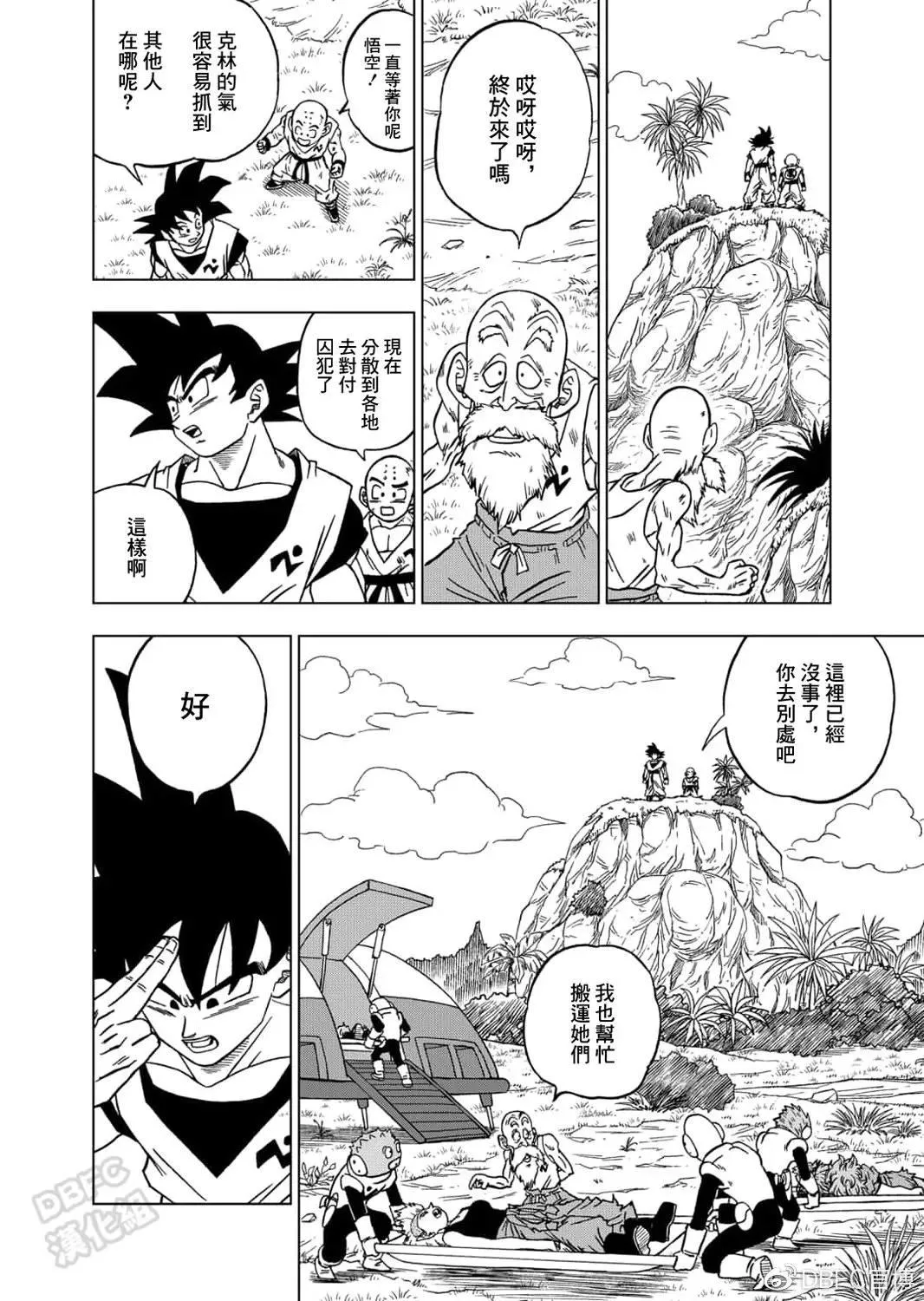 第58话 孙悟空到达 第2页