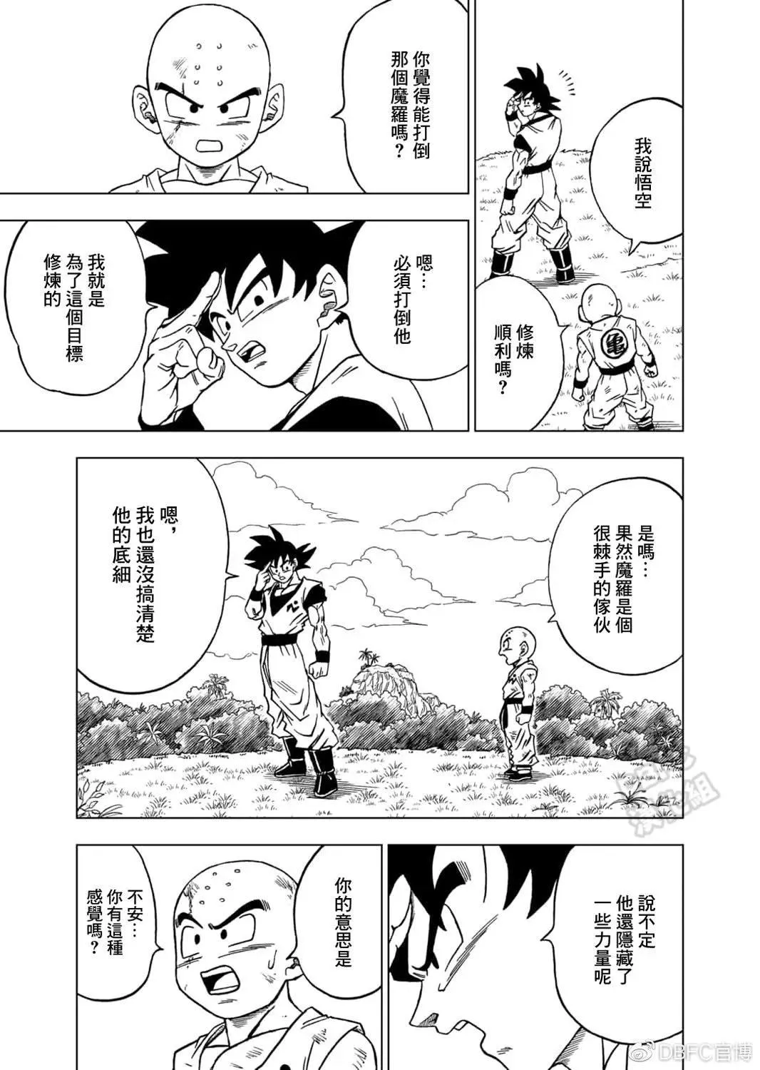 第58话 孙悟空到达 第3页