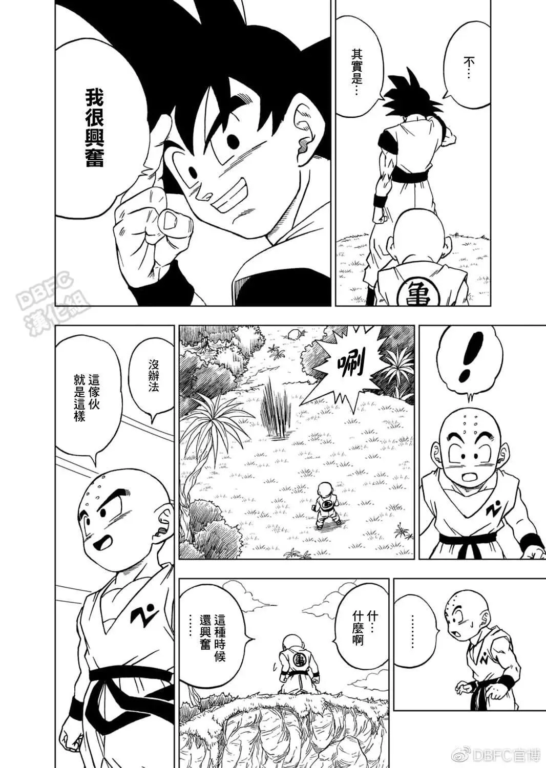 第58话 孙悟空到达 第4页