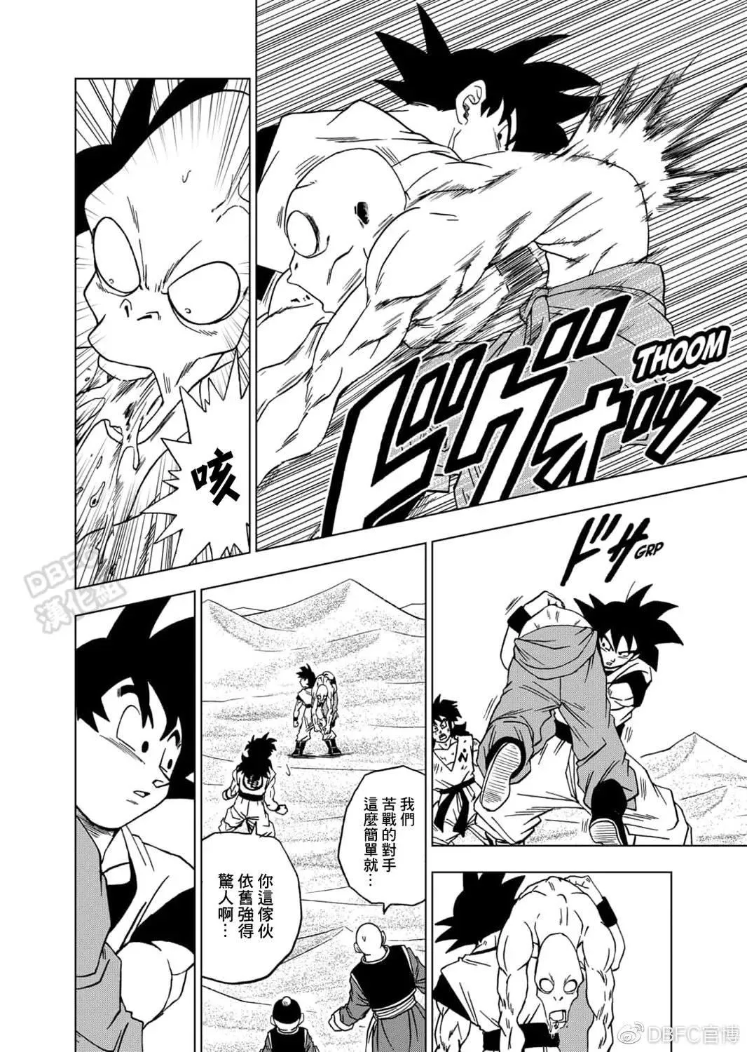 第58话 孙悟空到达 第6页