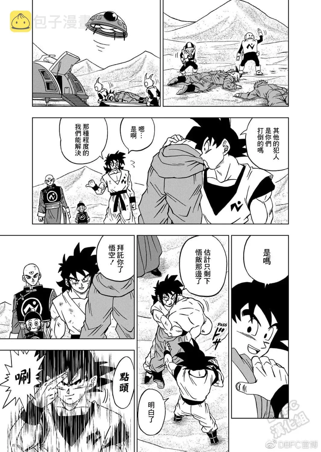 第58话 孙悟空到达 第7页