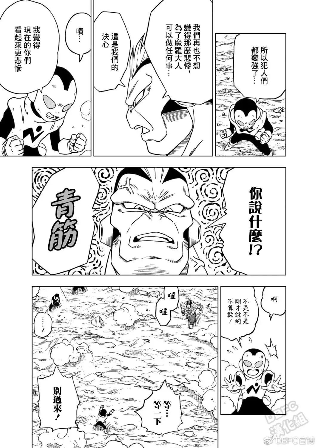 第58话 孙悟空到达 第15页