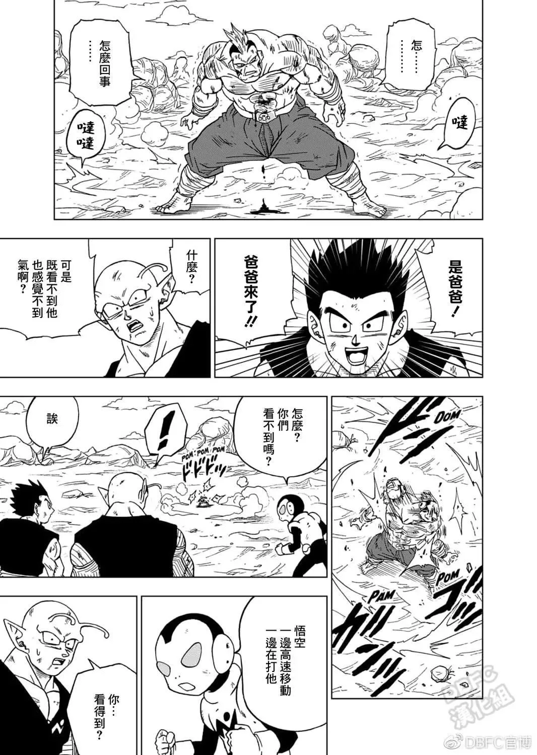 第58话 孙悟空到达 第19页