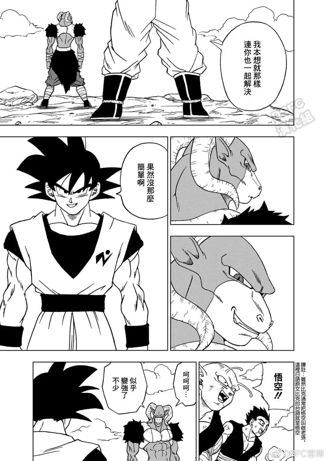 第58话 孙悟空到达 第23页