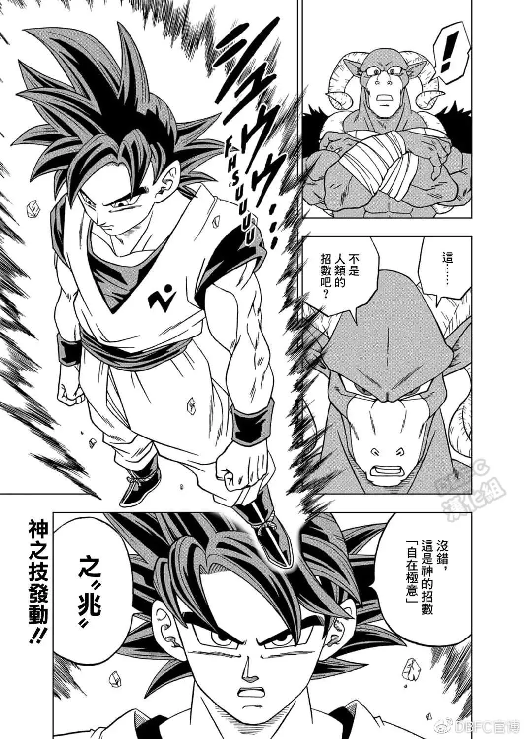 第58话 孙悟空到达 第45页