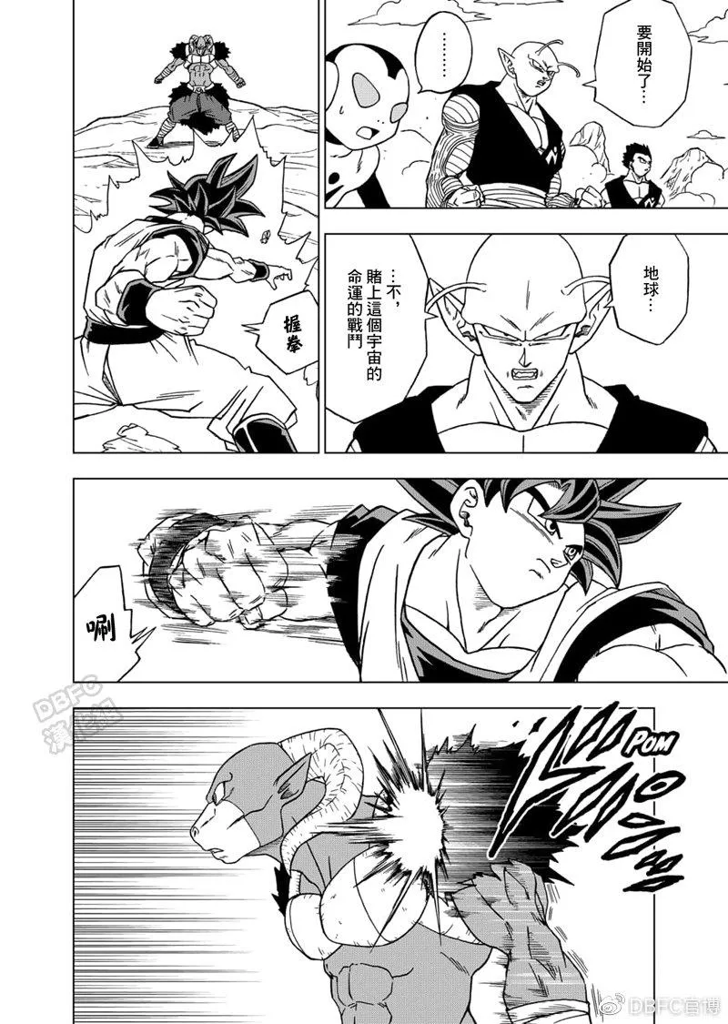 第59话 发动！自在极意“兆” 第5页