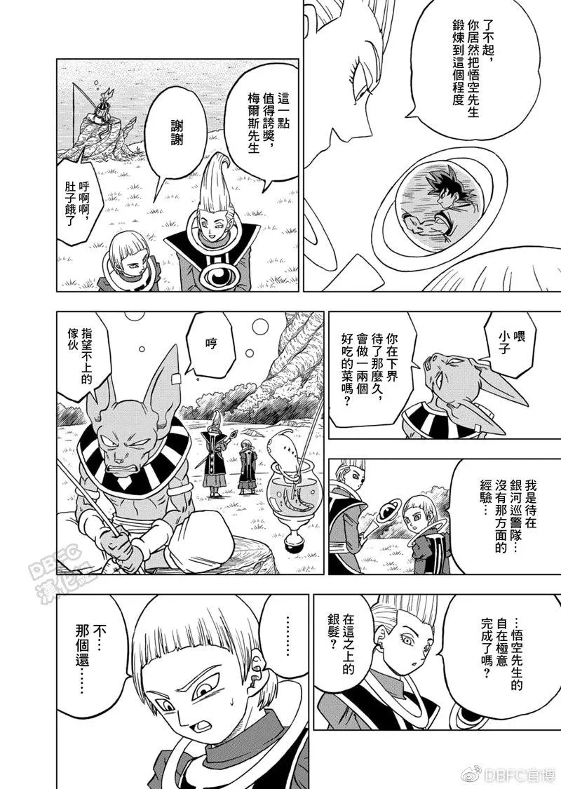 第59话 发动！自在极意“兆” 第37页