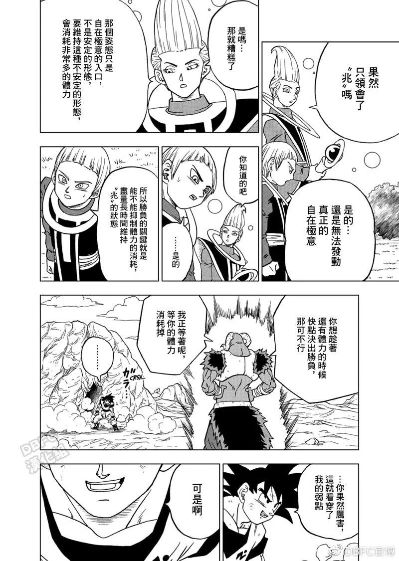 第59话 发动！自在极意“兆” 第45页