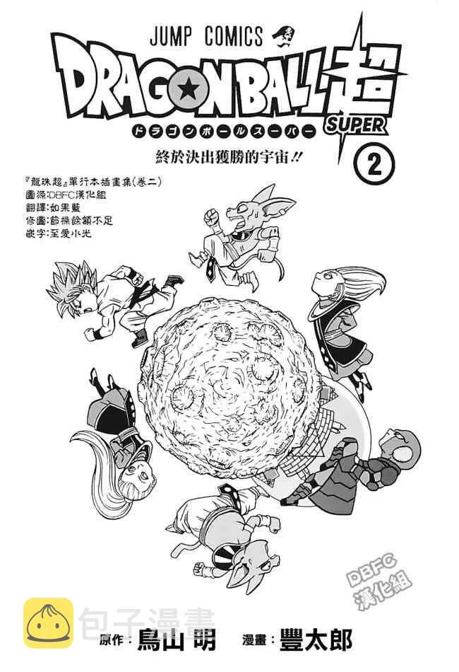 第60话 梅尔斯的误算 第1页