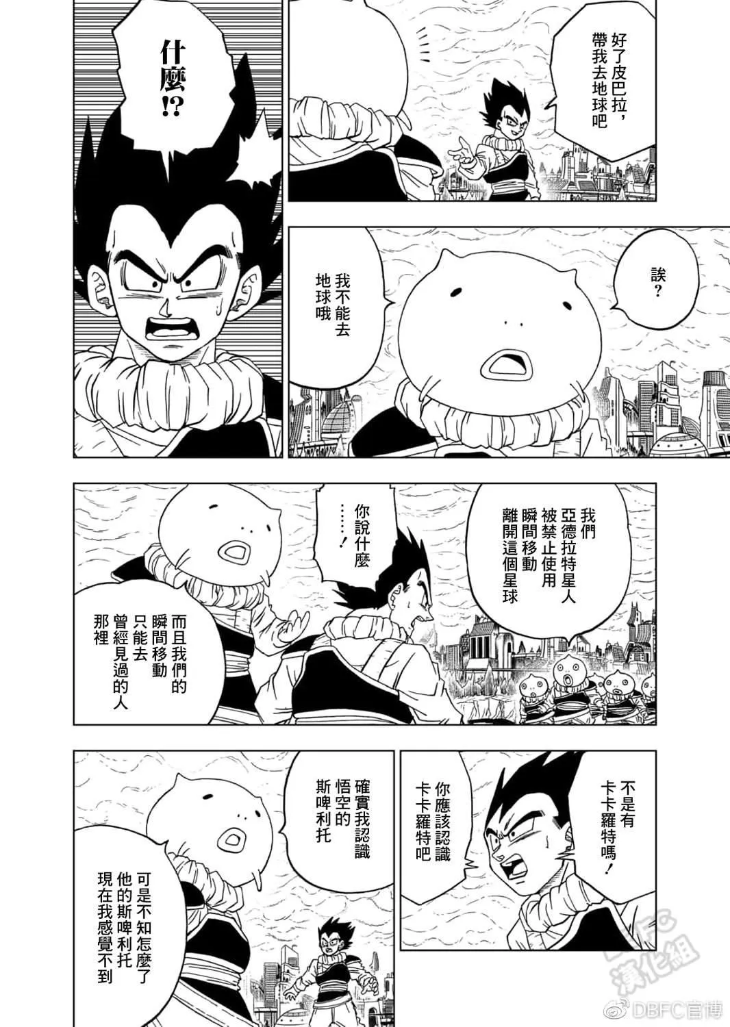第60话 梅尔斯的误算 第20页