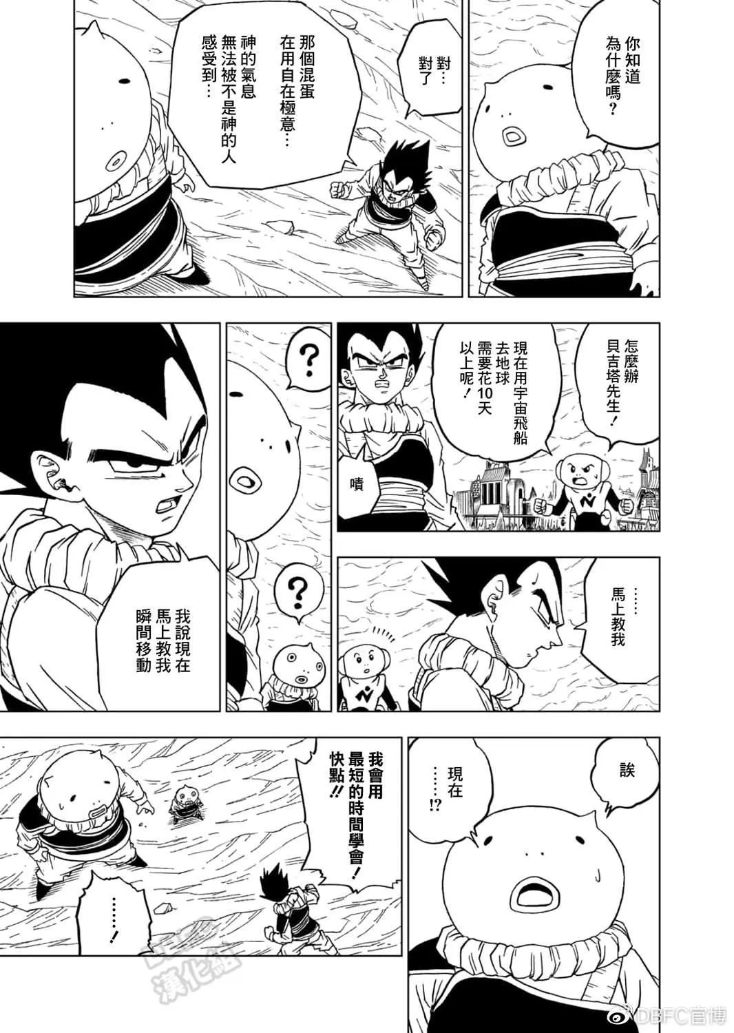 第60话 梅尔斯的误算 第21页
