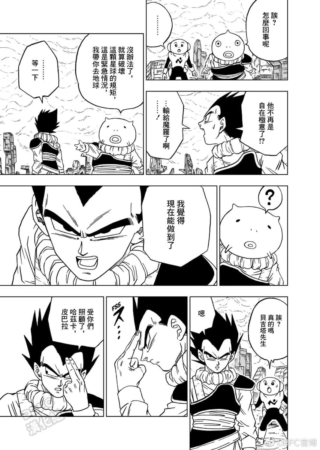 第60话 梅尔斯的误算 第35页