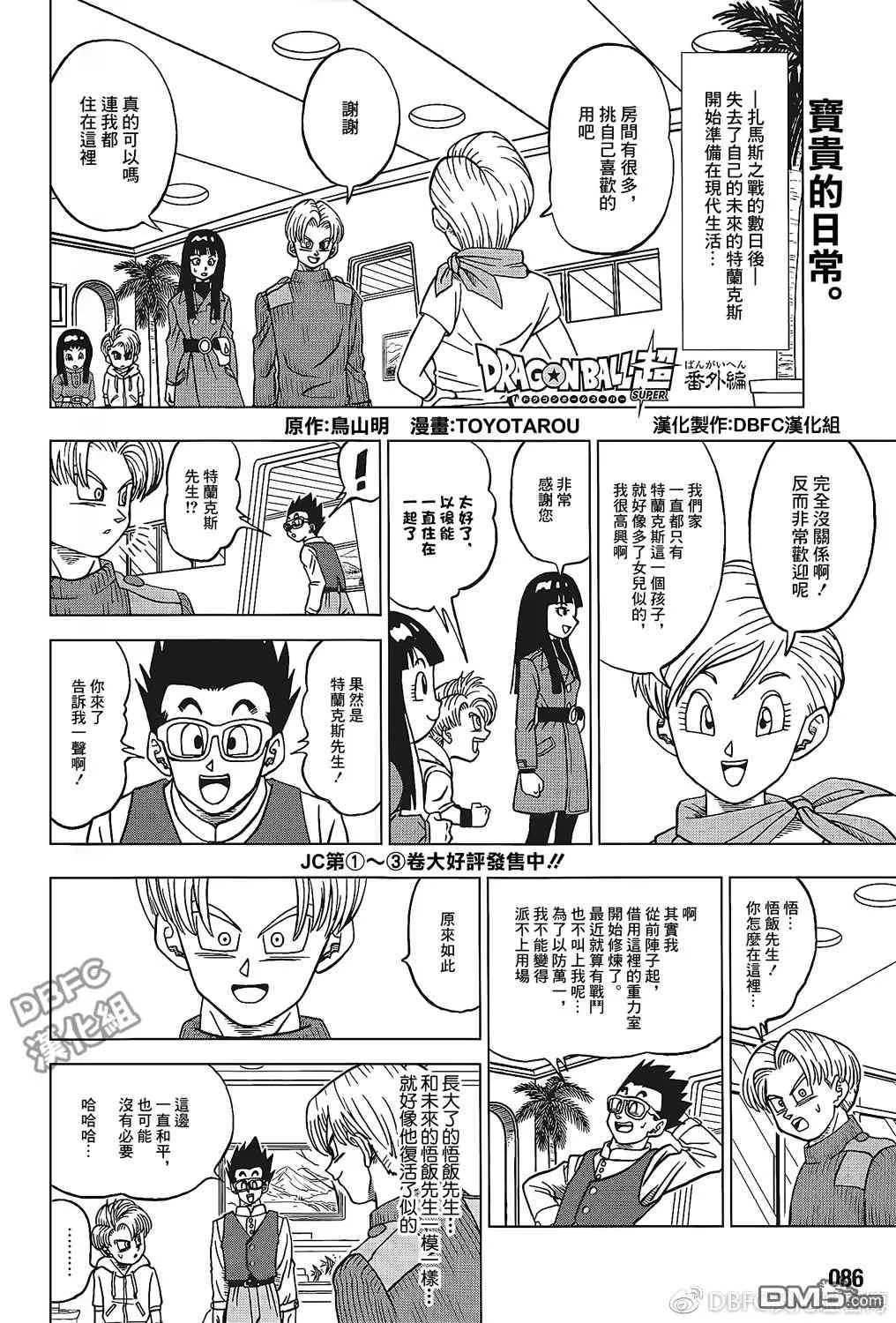第61话 新生贝吉塔 第1页