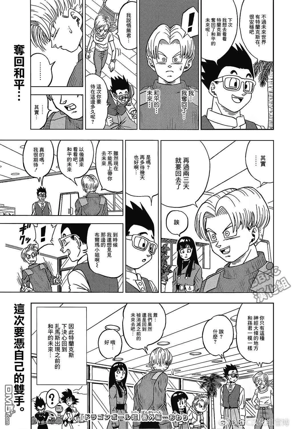 第61话 新生贝吉塔 第2页