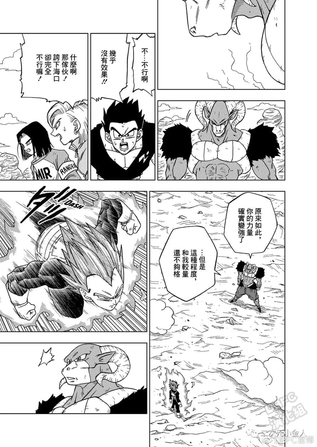 第61话 新生贝吉塔 第3页