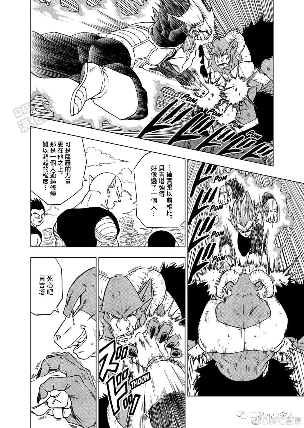 第61话 新生贝吉塔 第4页
