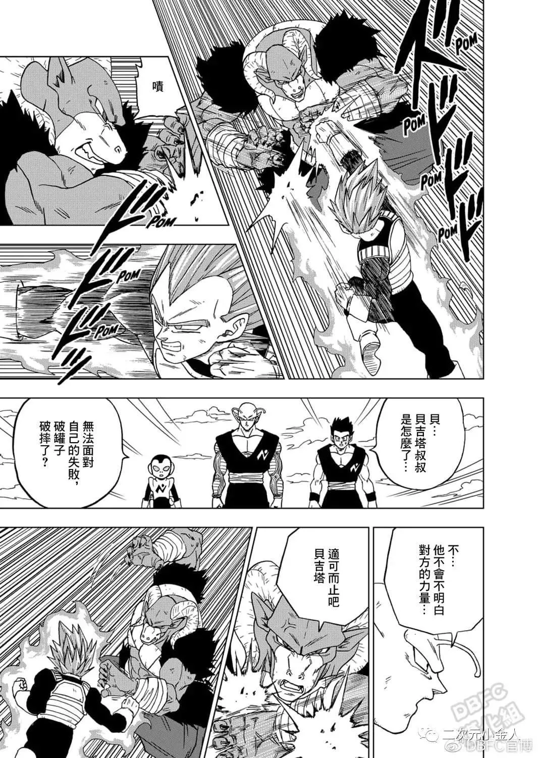 第61话 新生贝吉塔 第7页