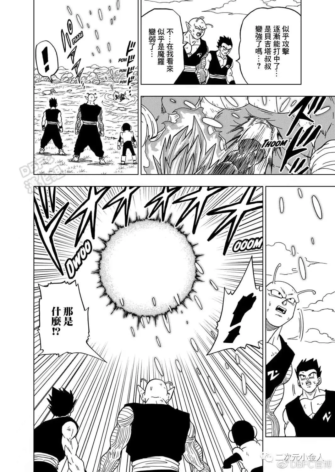 第61话 新生贝吉塔 第14页