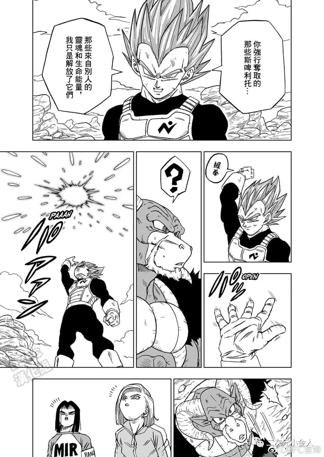第61话 新生贝吉塔 第17页