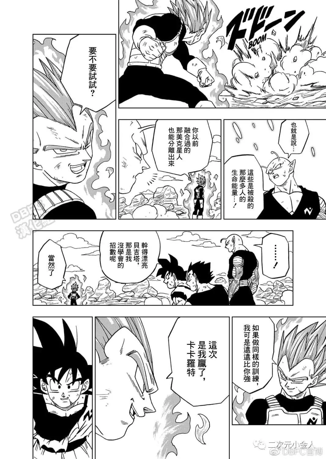 第61话 新生贝吉塔 第20页