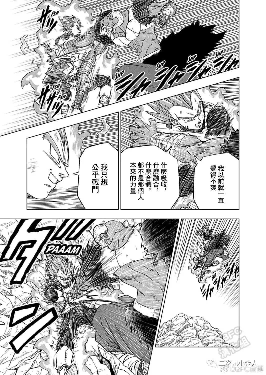 第61话 新生贝吉塔 第23页