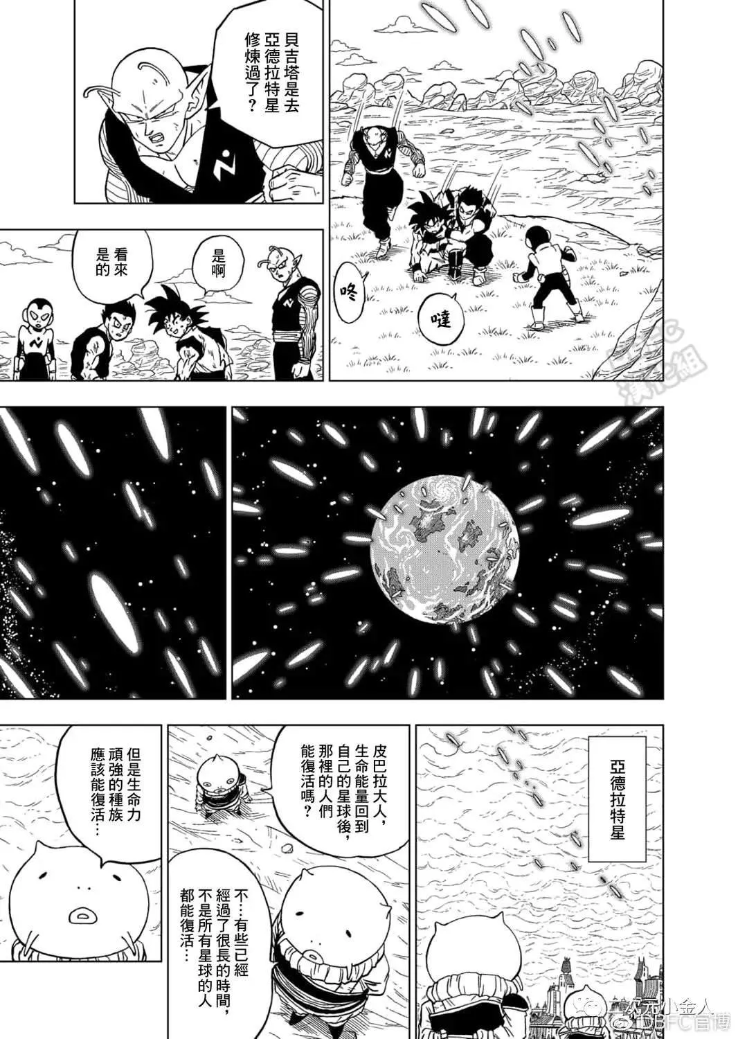 第61话 新生贝吉塔 第25页