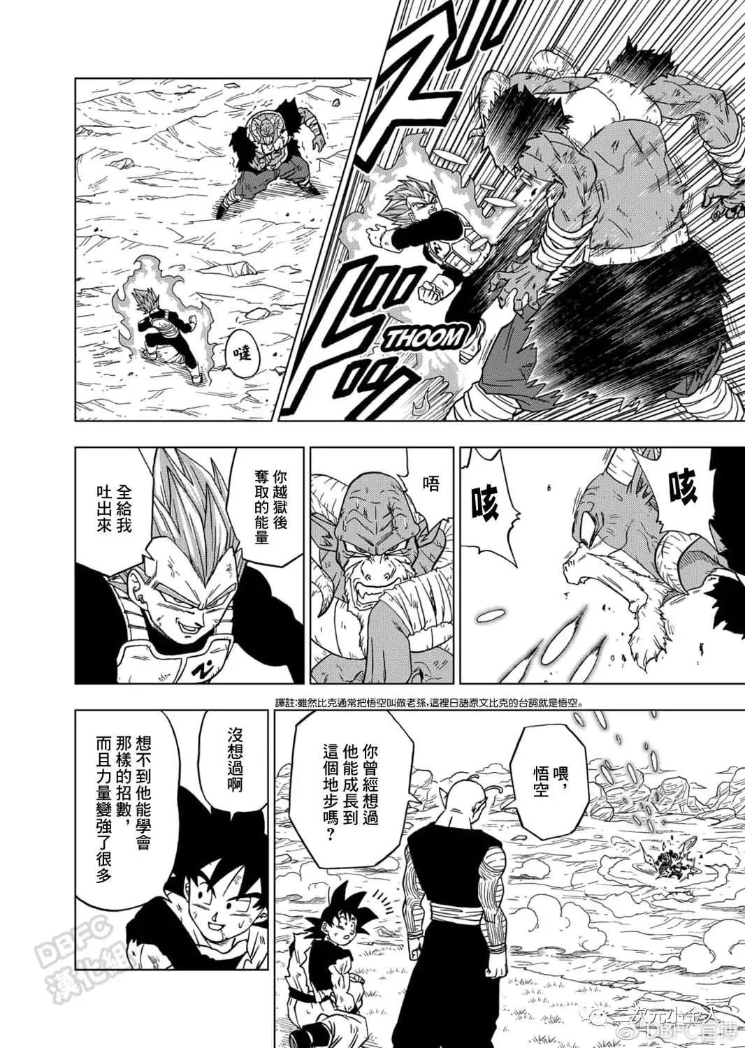 第61话 新生贝吉塔 第28页