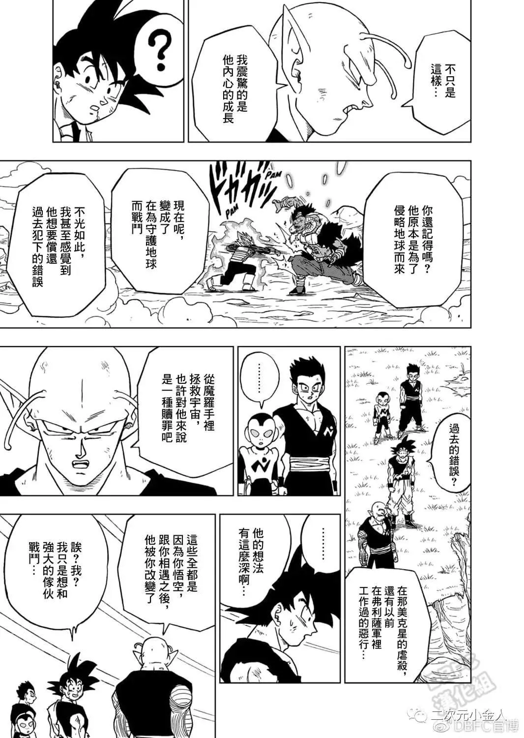 第61话 新生贝吉塔 第29页