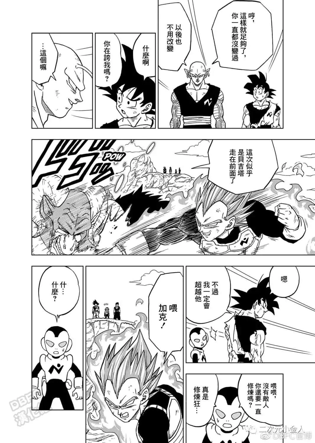 第61话 新生贝吉塔 第30页