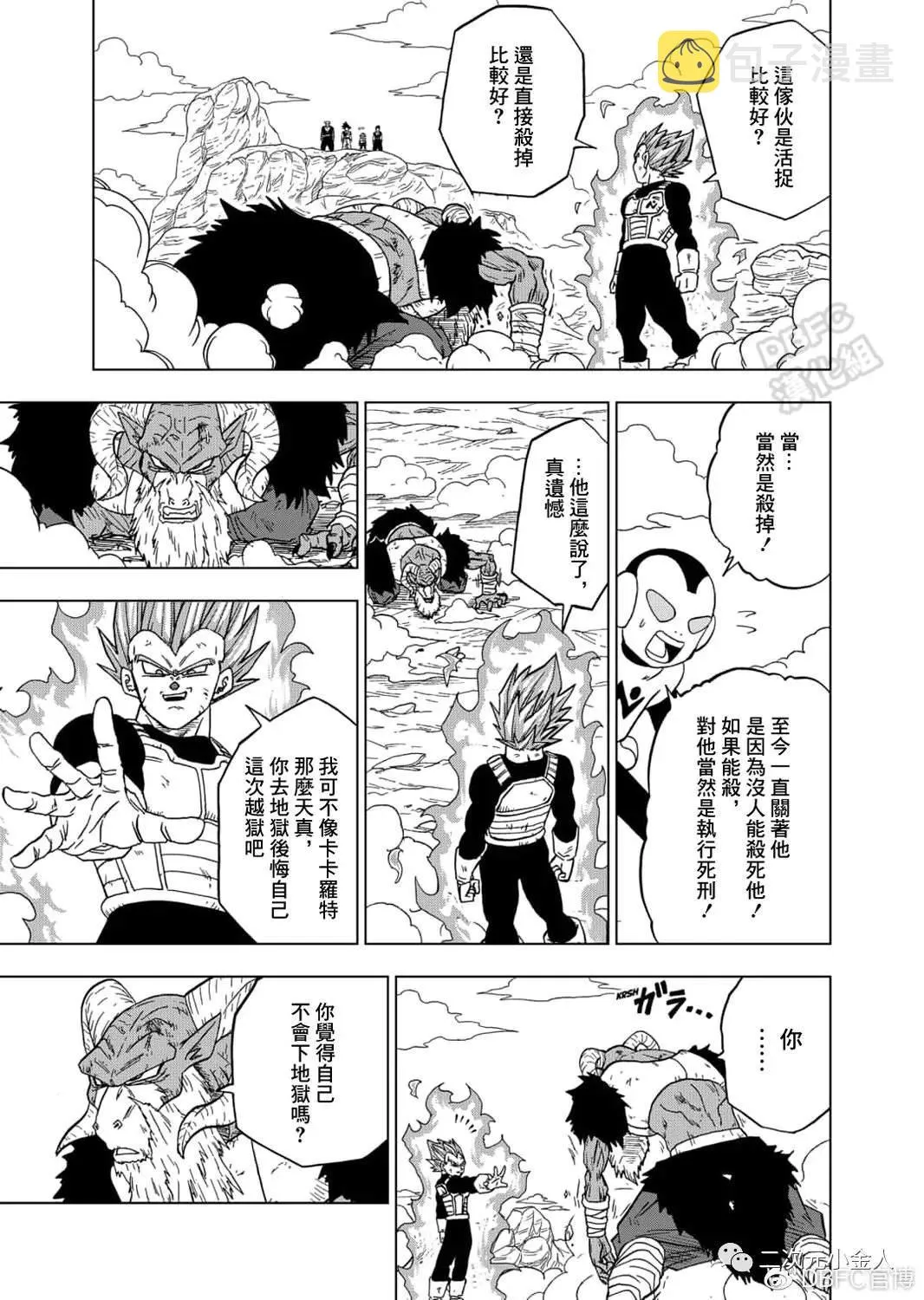 第61话 新生贝吉塔 第31页