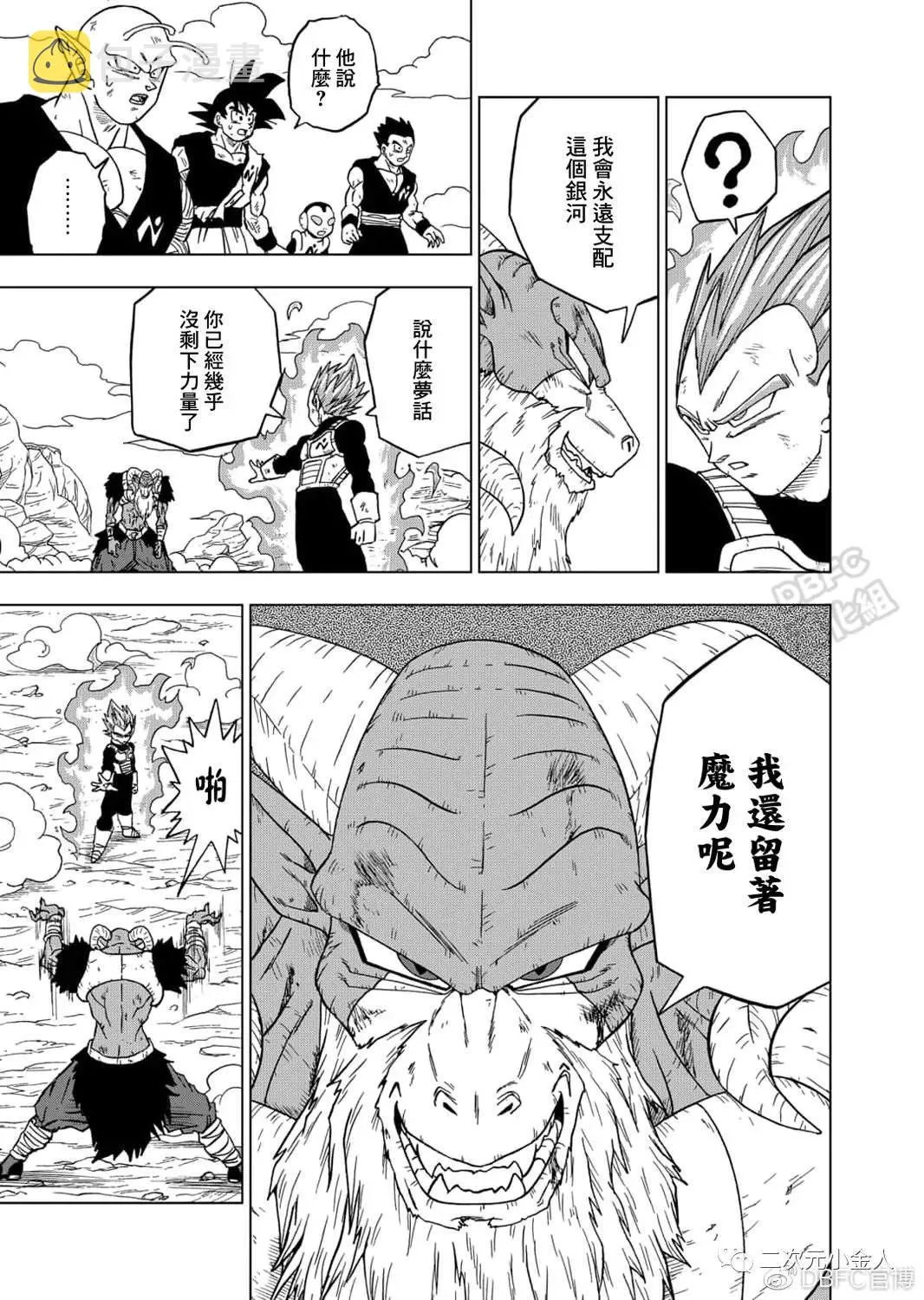 第61话 新生贝吉塔 第33页