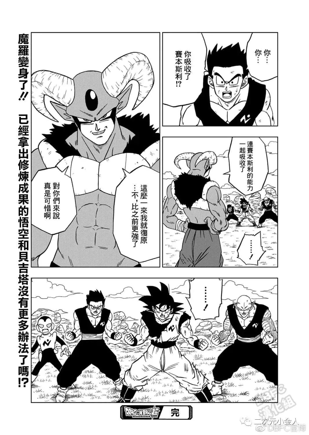 第61话 新生贝吉塔 第45页