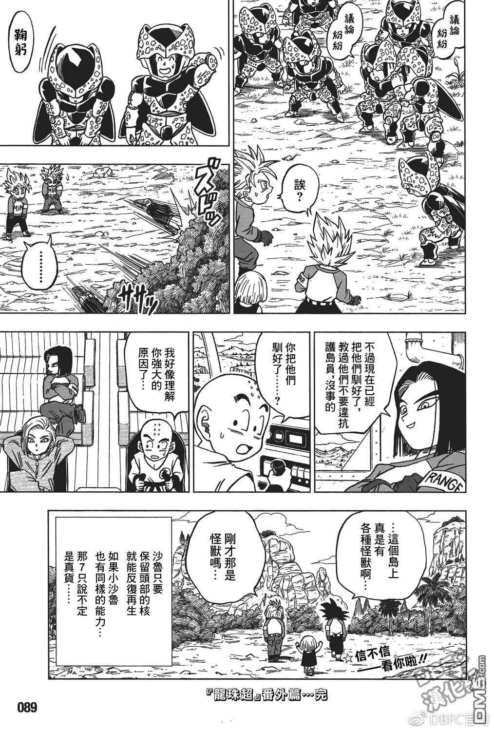 第62话 穷途末路 第4页