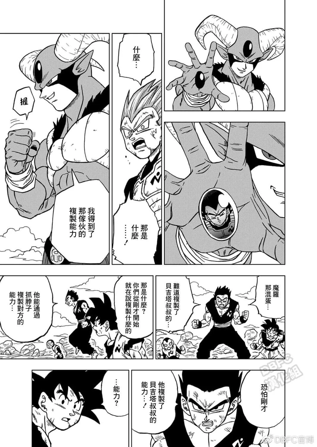 第62话 穷途末路 第7页