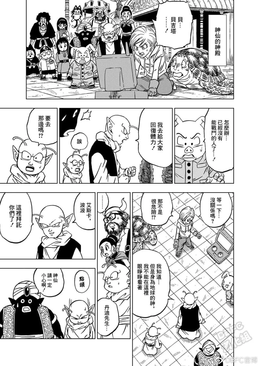 第62话 穷途末路 第13页