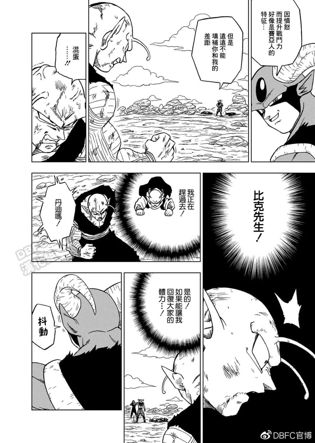 第62话 穷途末路 第30页