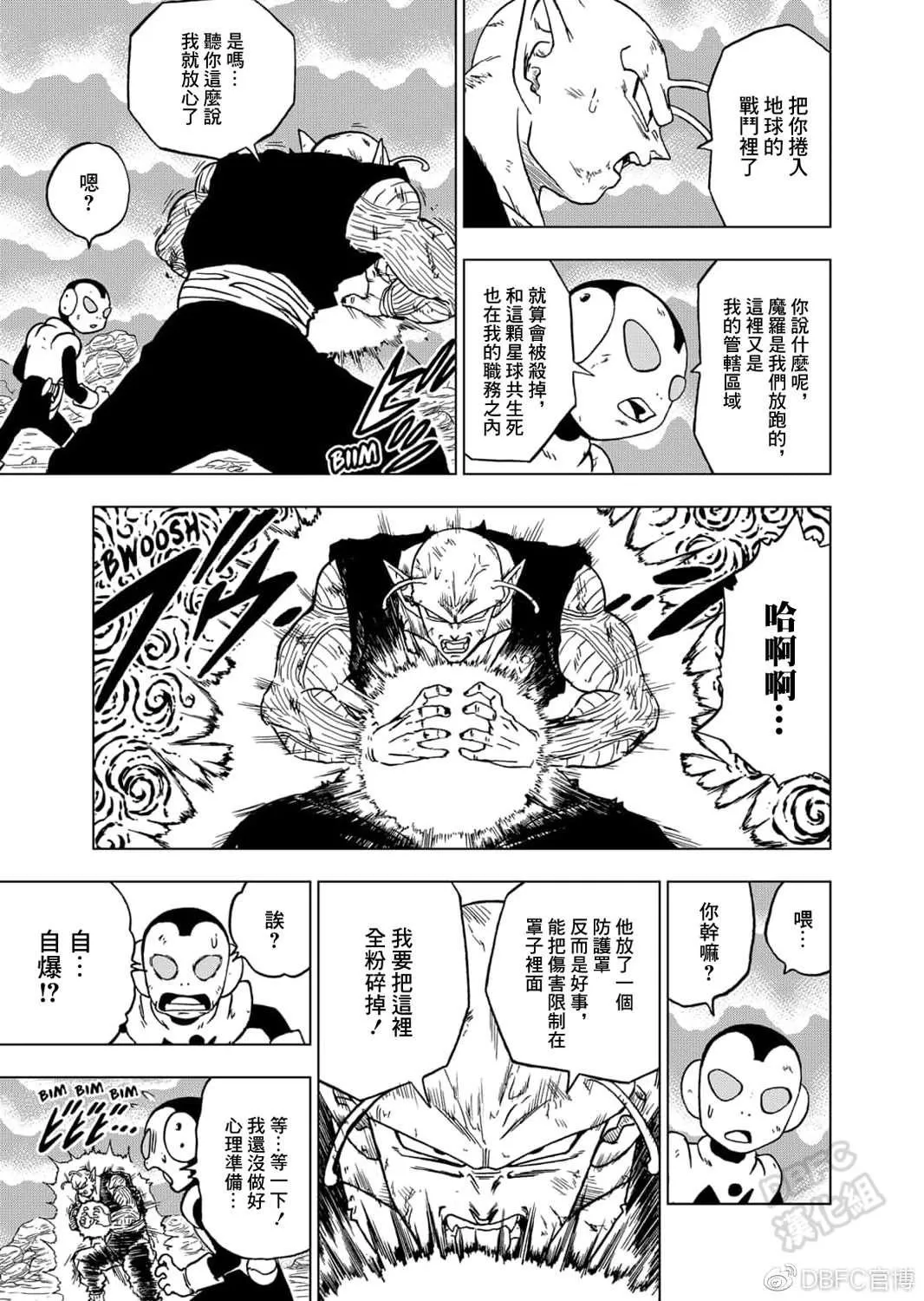 第62话 穷途末路 第37页