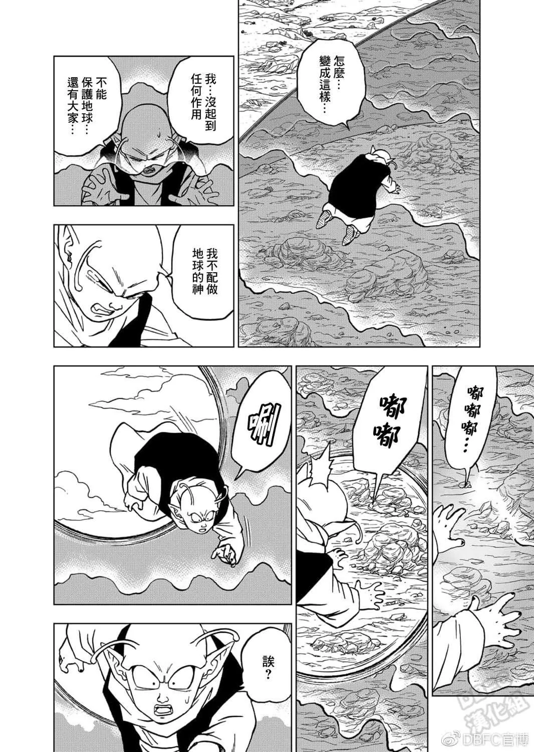 第62话 穷途末路 第40页