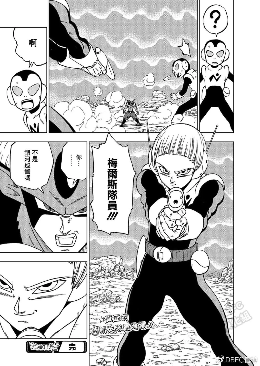 第62话 穷途末路 第45页