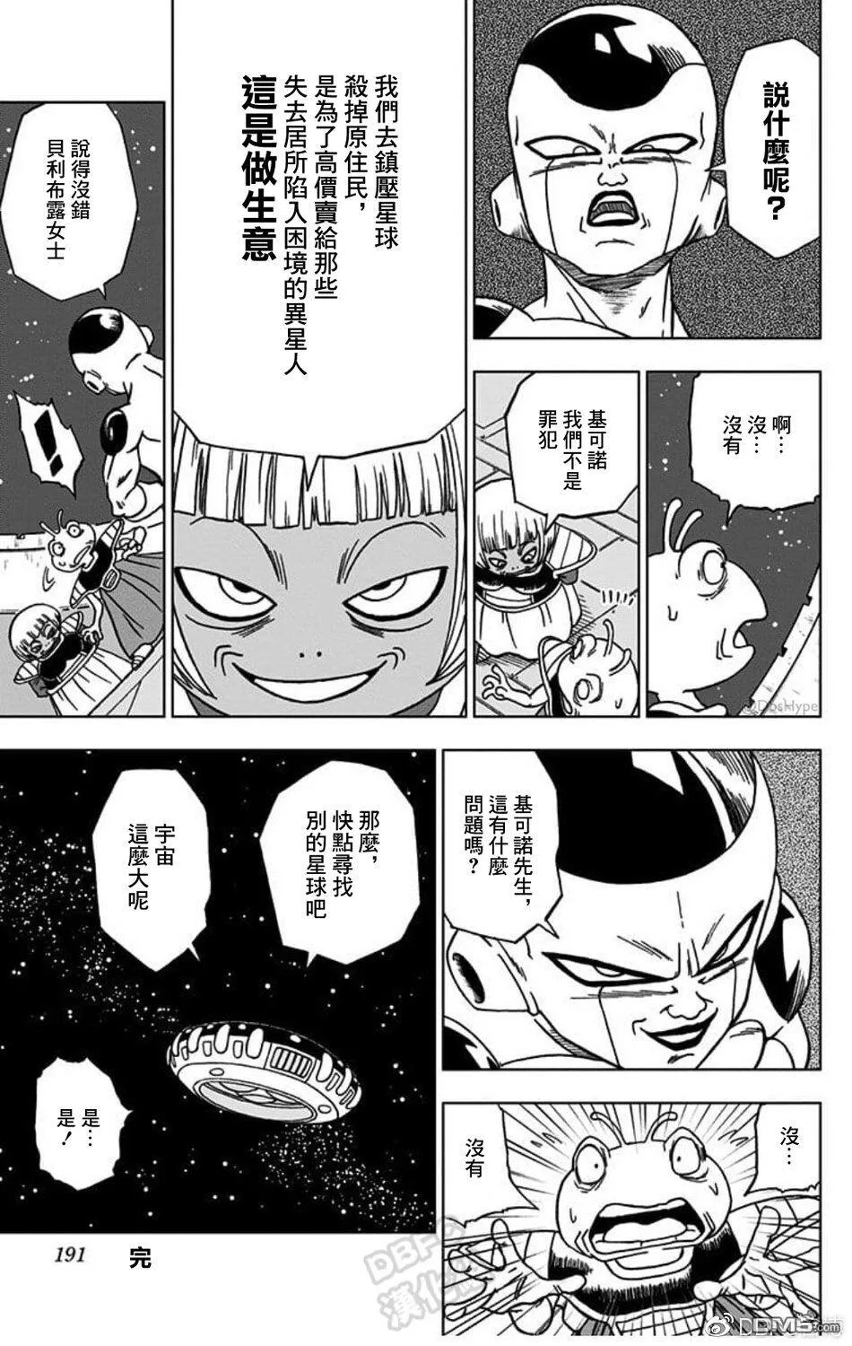 第63话 梅尔斯的觉悟 第2页