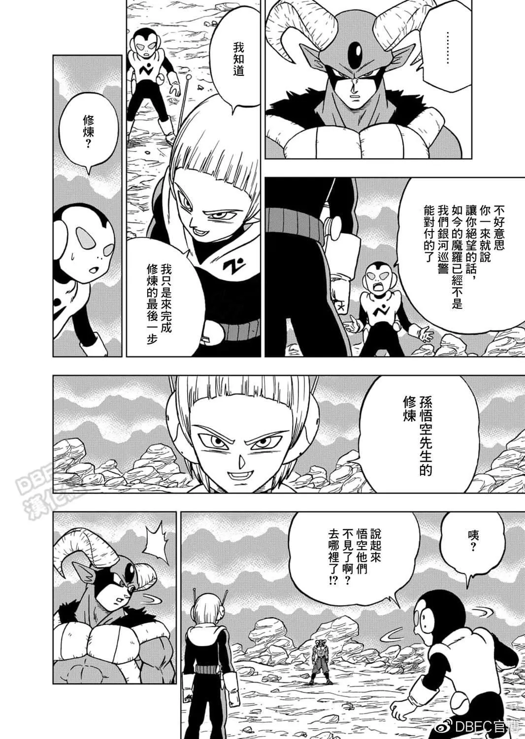 第63话 梅尔斯的觉悟 第3页